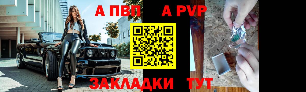 Альфа ПВП крисы CK Воронеж