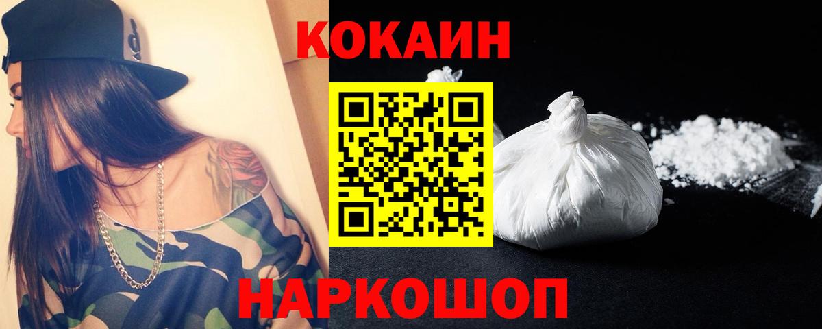 Воронеж  КОКАИН Колумбийский  Вход с VPN 