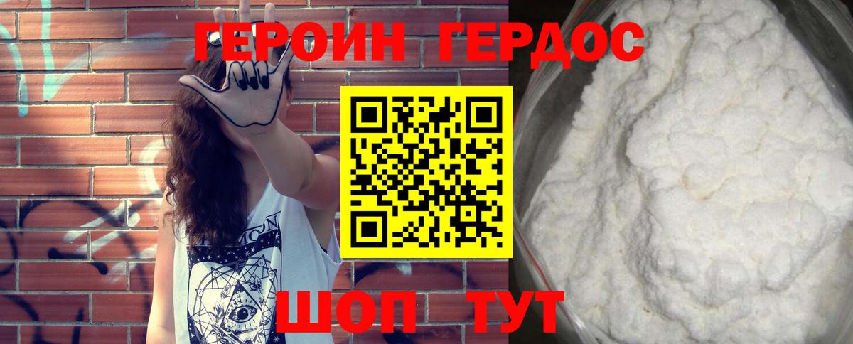 Героин белый Воронеж