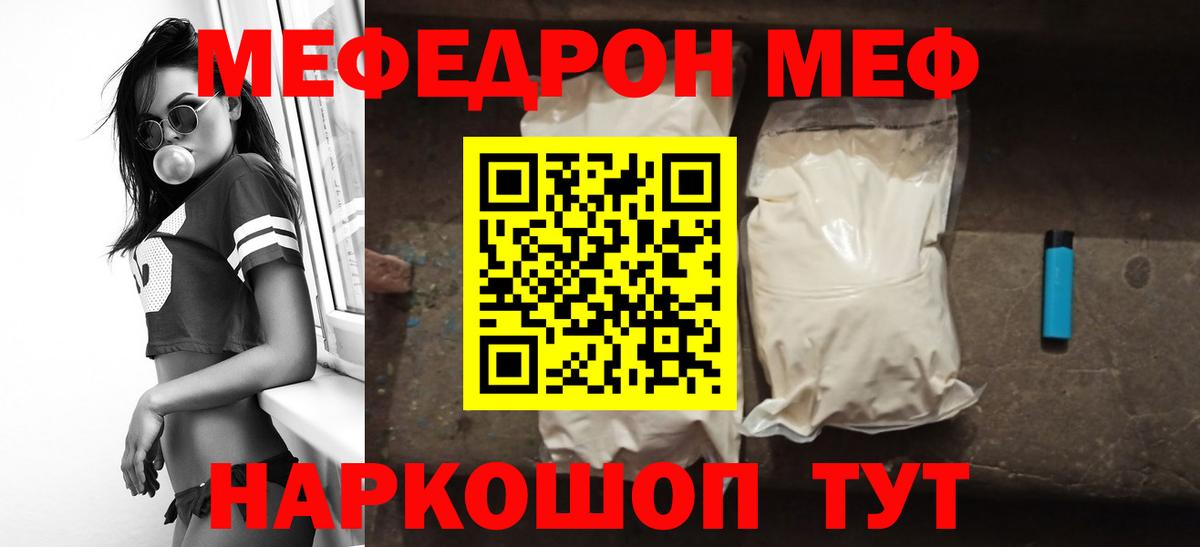 Мефедрон кристаллы Воронеж