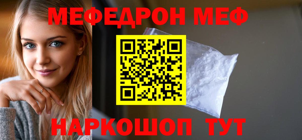 МЯУ-МЯУ  Меф мяу мяу  купить   МЯУ-МЯУ кристаллы  Воронеж  Вход с VPN 