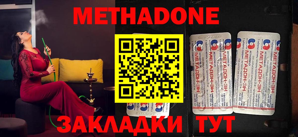 Метадон VHQ  Вход с VPN  Воронеж 