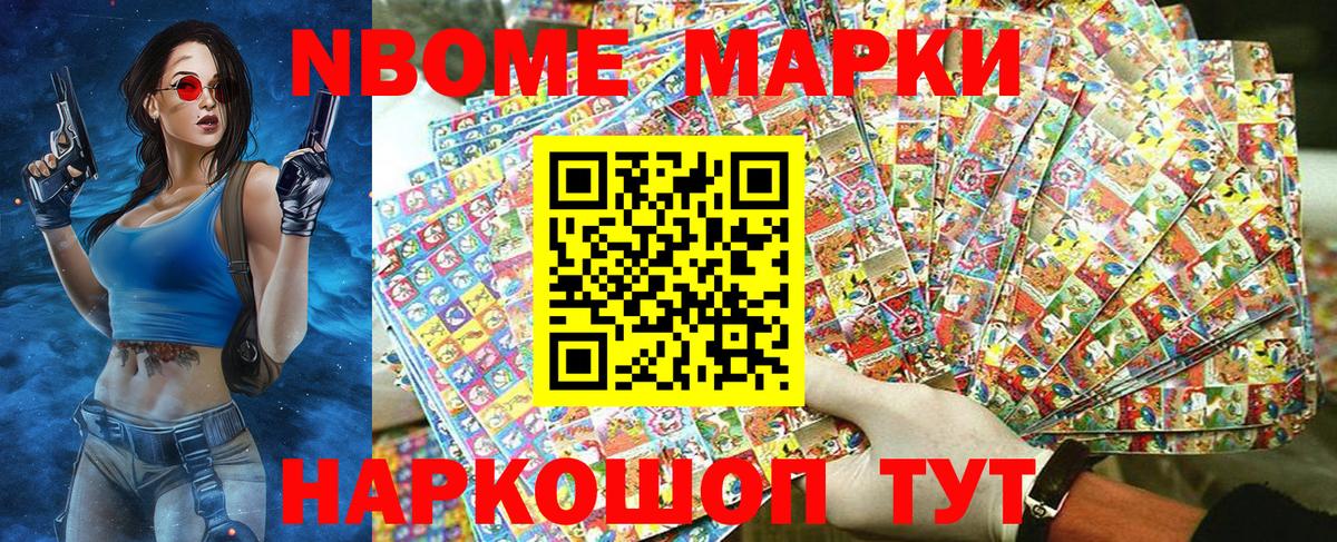 Воронеж  Марки N-bome 1500мкг  Наркотические марки  Вход с VPN 