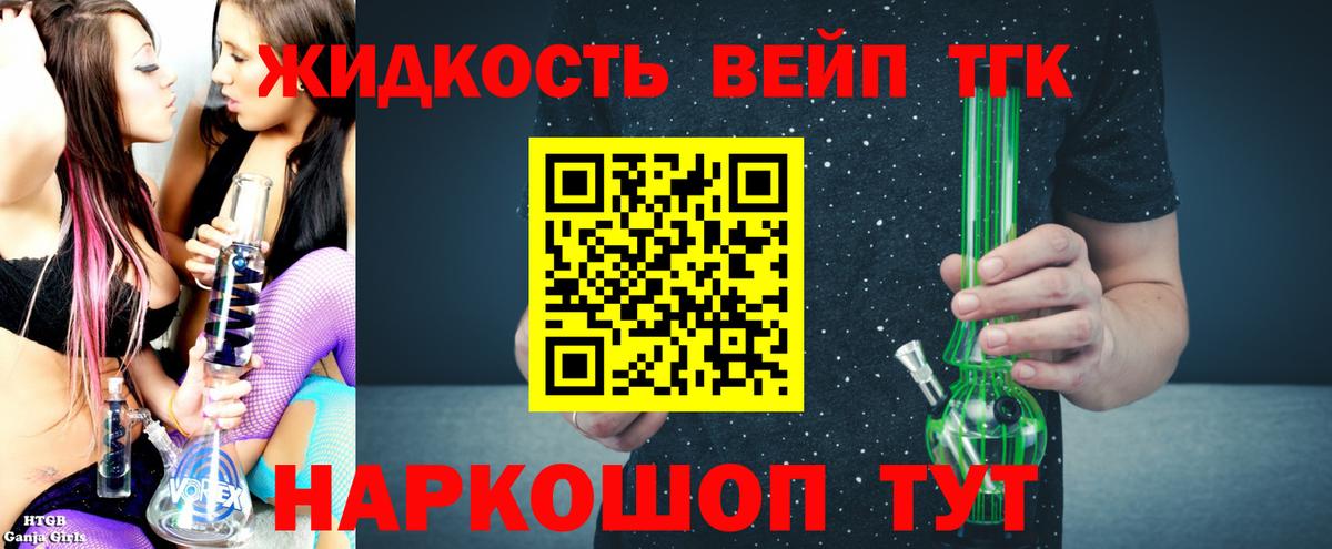 ТГК вейп с тгк  Дистиллят ТГК концентрат  Вход с VPN  купить   Воронеж 